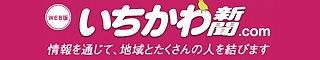 いちかわ新聞