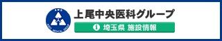 上尾埼玉