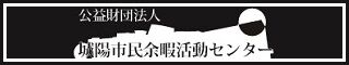 城陽市民余暇活動センター