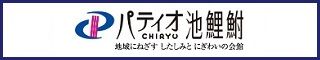 知立市文化会館