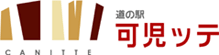 道の駅　可児ッテ