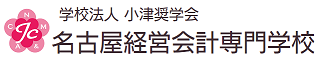 名古屋経営会計専門学校