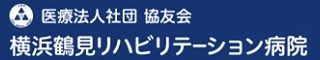 横浜鶴見リハビリテーション病院