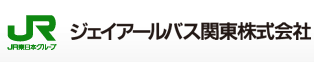 ジェイアールバス関東