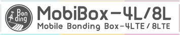 MobiBox（LTEボンディングキャリー）
