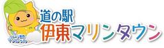 道の駅　伊東マリンタウン