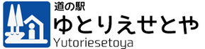 道の駅ゆとりえせとや