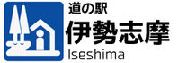 道の駅　伊勢志摩