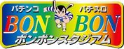 ボンボンスタジアム