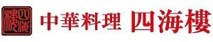 四海楼