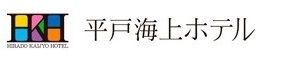 平戸海上ホテル　1F売店横