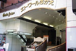 エトワールさかえ