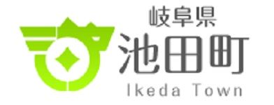 岐阜県 池田町