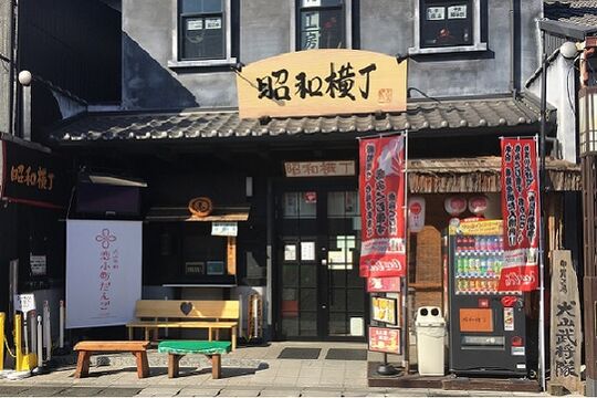 犬山城下町　昭和横丁おやすみ処前
