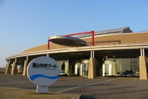 富山市民プール