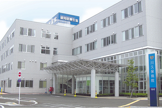 盛岡医療生活協同組合 川久保病院