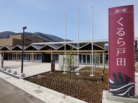 道の駅　くるら戸田