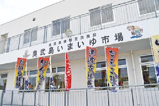 奥武島いまいゆ市場