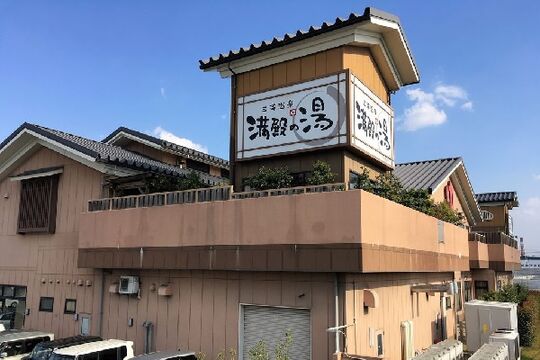 三滝温泉　満殿の湯