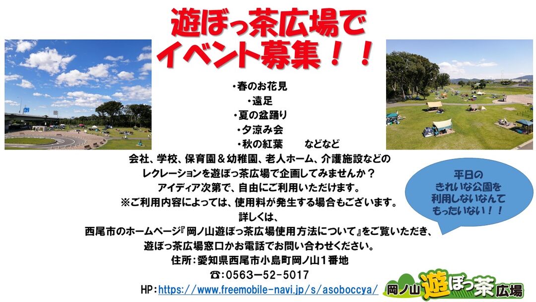 平日の遊ぼっ茶広場でイベントをしてみませんか！？