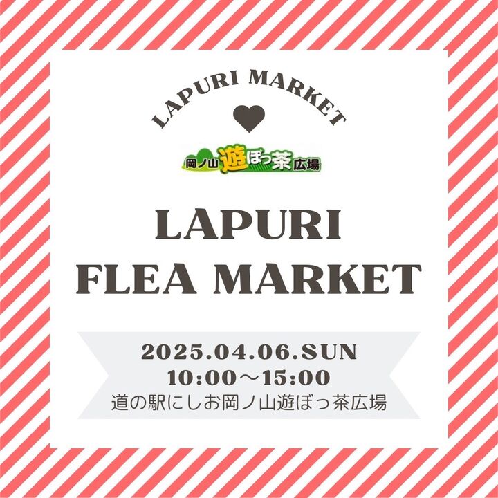 11月30日（日）『 lapuri フリーマーケット vol.5』　開催します♫