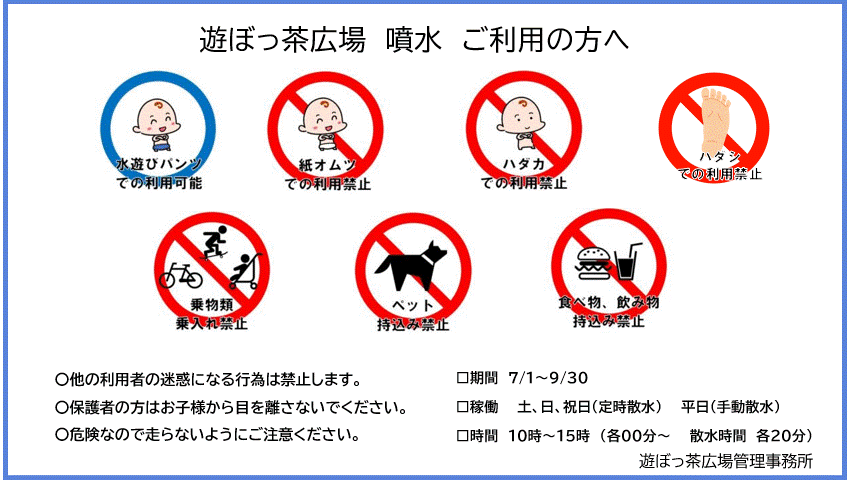 本日より、開始★　遊ぼっ茶広場に、噴水が出来ました！！