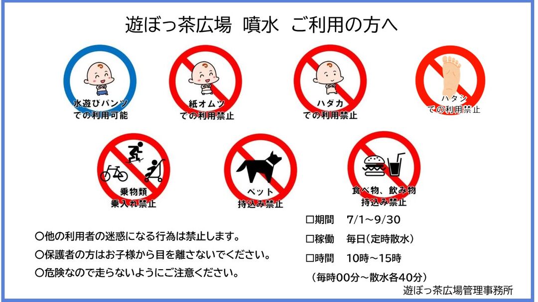 本日より、開始★　遊ぼっ茶広場に、噴水が出来ました！！