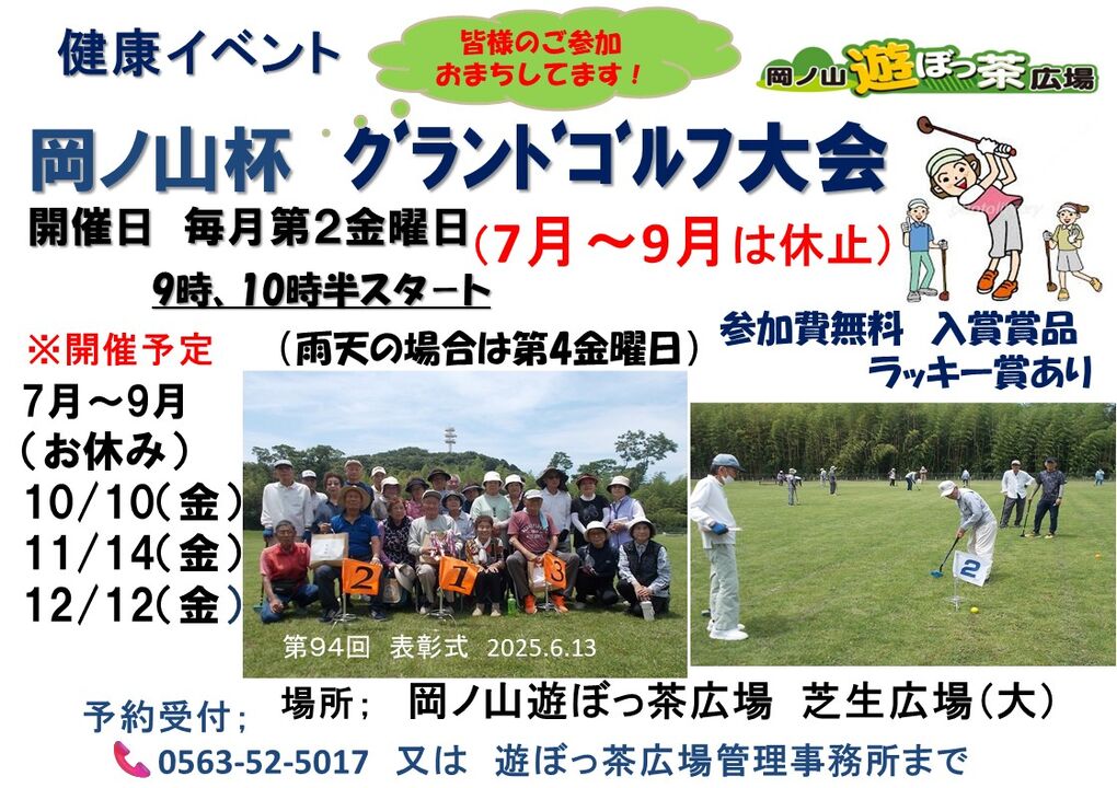 グランドゴルフ大会　夏のお休みに