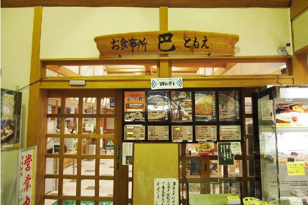 お食事処「巴（ともえ）」⇒店名変更「ししこま」