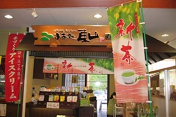 お茶処東山（本場のお茶が楽しめます）