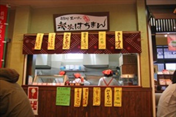 茶茶はちまん（手づくり料理の店）