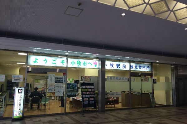 小牧市観光協会