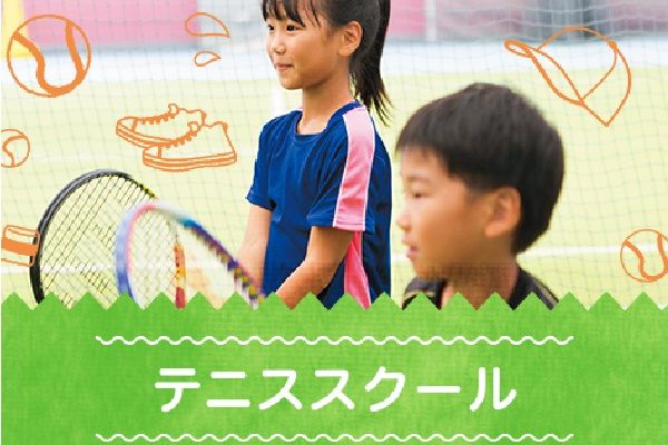 テニススクール