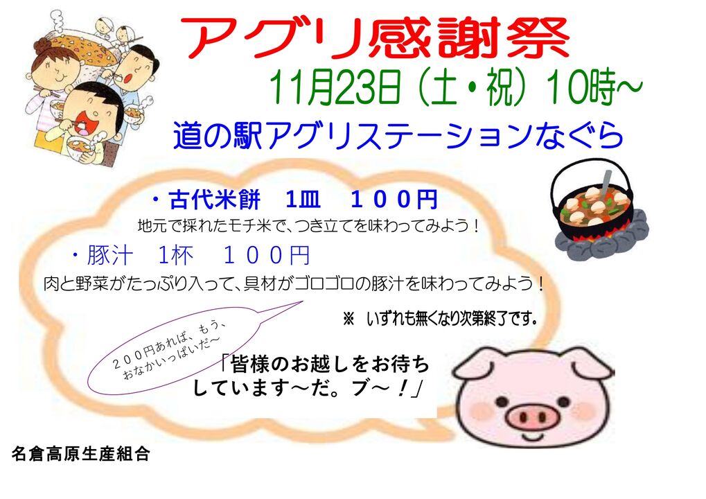 11 23 土 祝 アグリ感謝祭 道の駅 アグリステーションなぐら